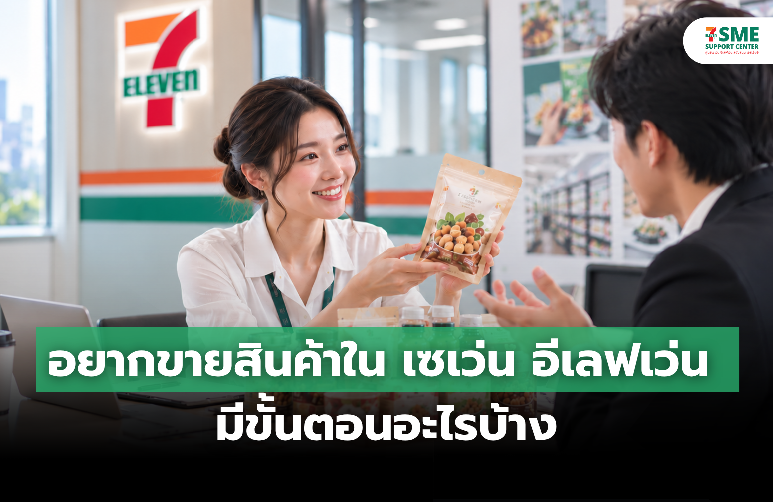 อยากนำเสนอสินค้า เริ่มง่าย ๆ ได้ที่นี่